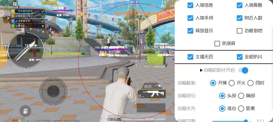 和平精英辅助【麦当劳直装V1.23稳定版】✅锁头胸脚✅自瞄预警✅自瞄范围调节✅自瞄高度调节✅ ✅内置全防✅