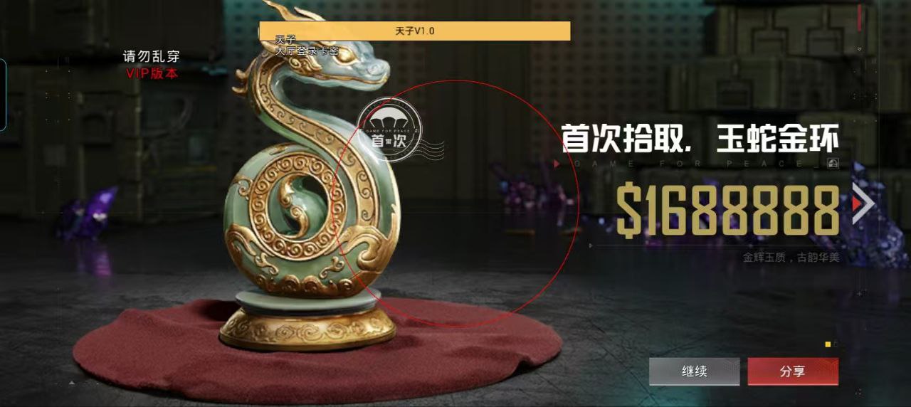 和平精英辅助【天之蓝一体直装】全屏透视 锁头自瞄 子弹追踪  物资显示 车辆加速 人物飞天  皮肤美化