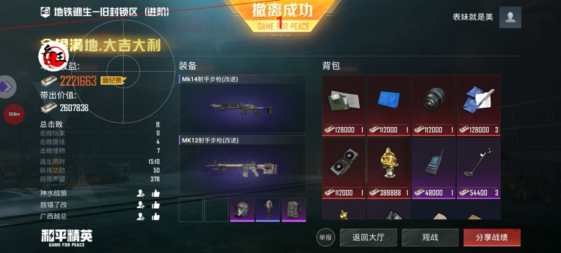 和平精英《迪达拉pro》辅助